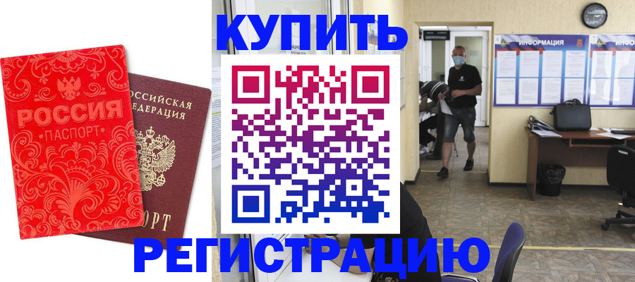временная регистрация купить в Чечне