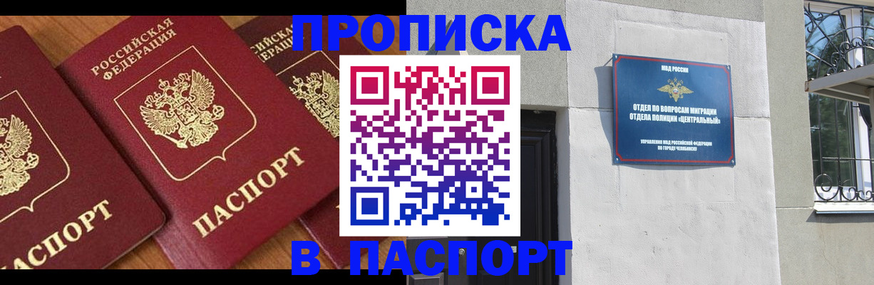 прописка от собственника в Чечне