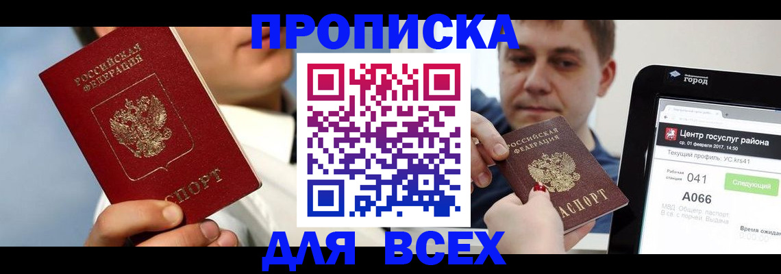 временная регистрация недорого в Чечне