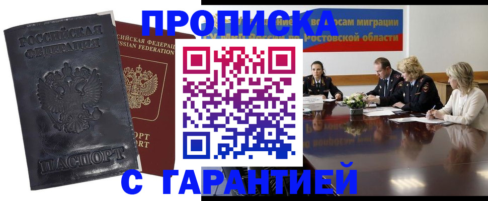 временная регистрация для школы в Чечне